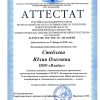 Сертификат Аттестации НГСР 2025г