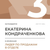 Лидер по продажам в отделе. 3 место