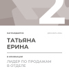 Лидер по продажам в отделе. 2 место