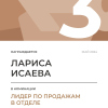 Лидер по продажам в отделе. 3 место