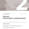Лидер по продажам в компании. 2 место