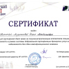 Сертификат "Специалист по недвижимости"