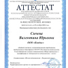 Сертификат Аттестации НГСР 2021 год