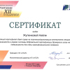 Сертификат об участии в риэлторских поединках