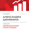 Перевыполнение плана 200