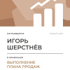 Выполнение плана
