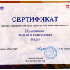 Сертификат Поволжского конгресса "Золотая пора рынка недвижимости"