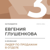 Лидер по продажам в отделе. 3 место