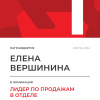 Лидер по продажам в отделе. 1 место