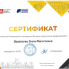 Сертификат участника Поволжского конгресса "Золотая пора рынка недвижимости"