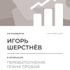 Перевыполнение плана 150