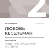 Лидер по продажам в отделе. 2 место