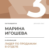 Лидер по продажам в отделе. 3 место