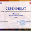 Сертификат Поволжского конгресса "Золотая пора рынка недвижимости"