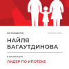 Лидер по ипотеке в отделе