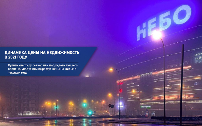 рынок недвижимости Нижнего Новгорода в 2021 году