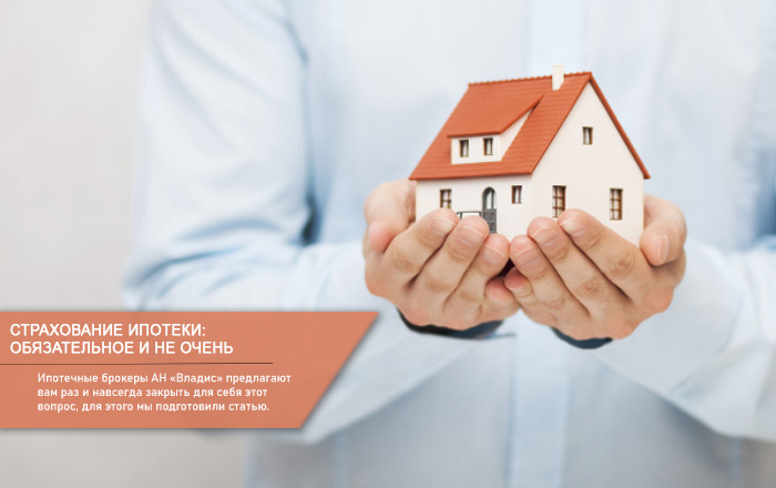страхование ипотеки в Нижнем Новгороде