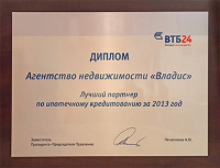 Банк ВТБ24. Лучший партнер по ипотечному кредитованию 2013.